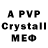 Alpha-PVP кристаллы Almatov Qobil